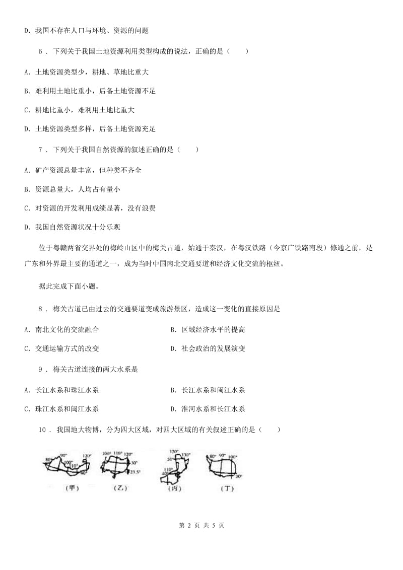 人教版2019-2020年度七年级下期中地理试卷（I）卷_第2页