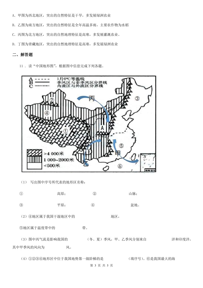 人教版2019-2020年度七年级下期中地理试卷（I）卷_第3页