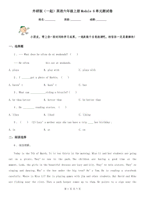 外研版（一起）英語六年級上冊Module 6單元測試卷