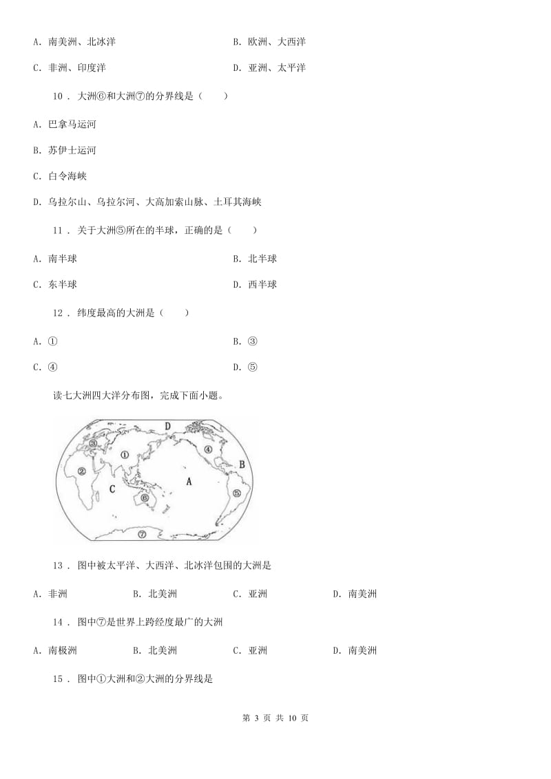 人教版2020年（春秋版）八年级上学期期末地理试题C卷（模拟）_第3页