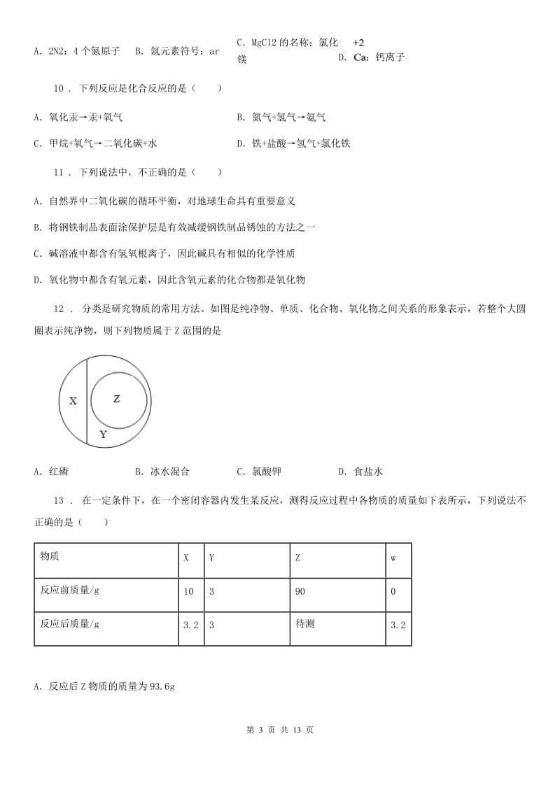 人教版2020年九年级上学期第二次月考化学试题D卷（练习）_第3页