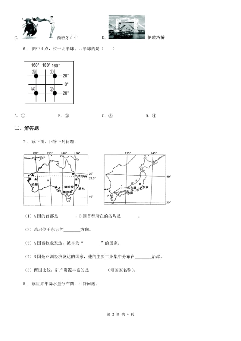 人教版九年级下学期第一次阶段考试地理试题_第2页