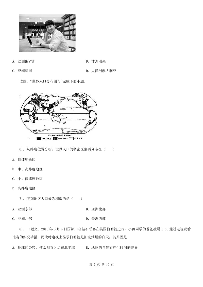 人教版2020年七年级上学期期中考试地理试题B卷（练习）_第2页