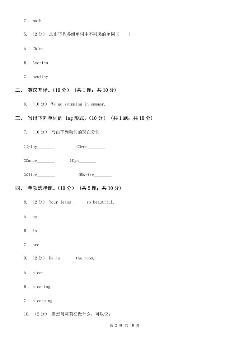 外研版（三起点）小学英语四年级上册期末模拟测试（一）_第2页