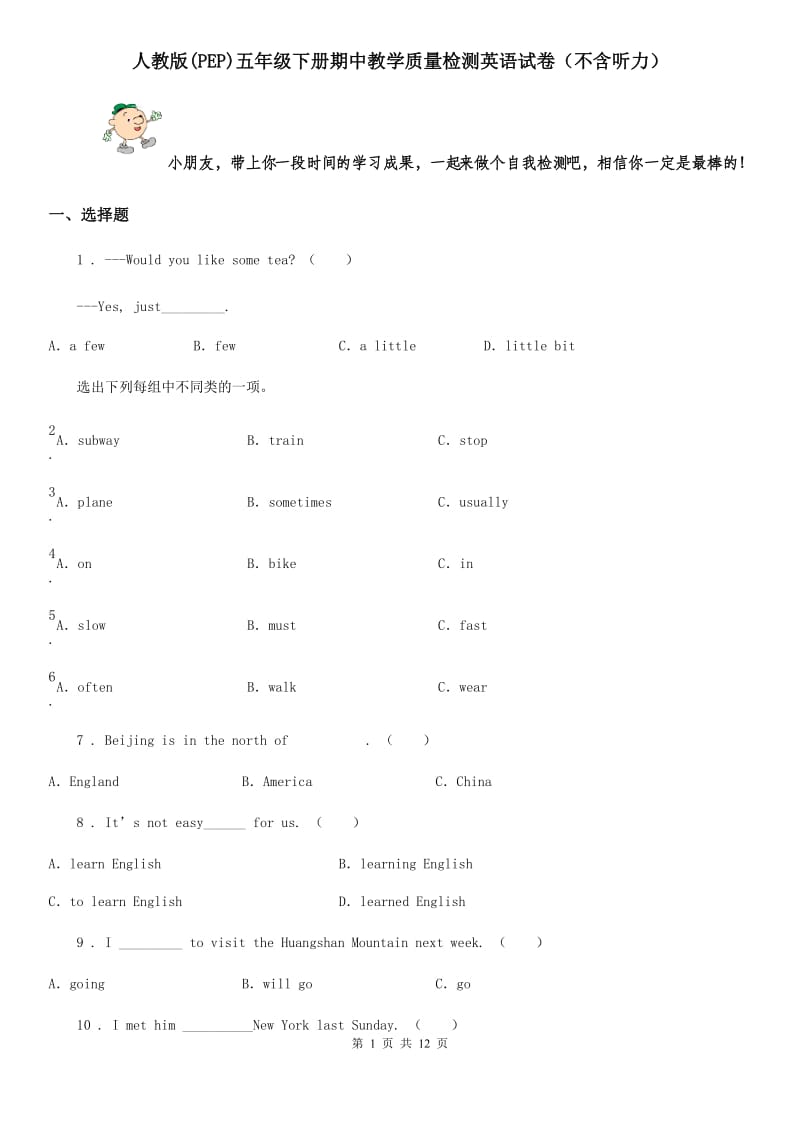 人教版(PEP)五年级下册期中教学质量检测英语试卷（不含听力）_第1页