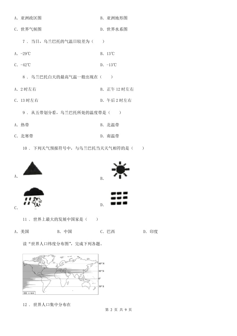 北京义教版七年级上学期期末地理试题（练习）_第2页