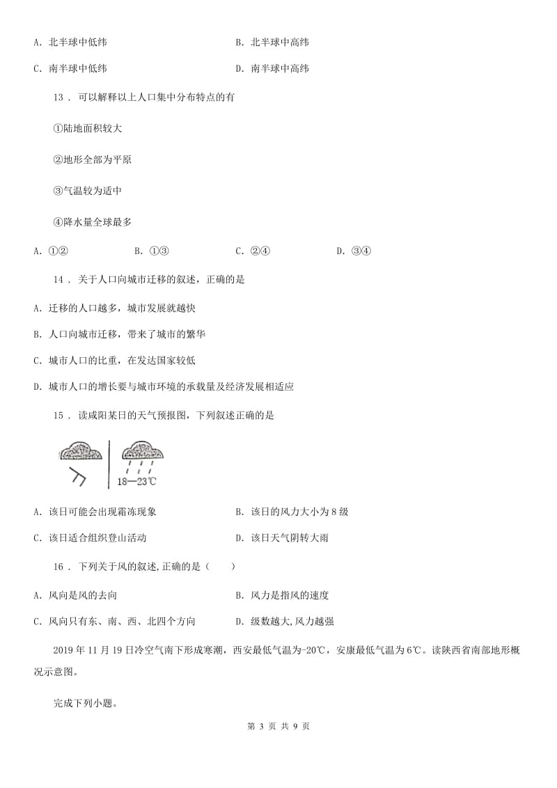 北京义教版七年级上学期期末地理试题（练习）_第3页