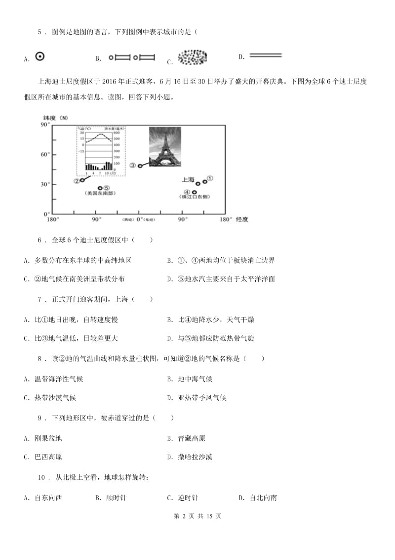 人教版2019年七年级上学期期末考试地理试题D卷_第2页