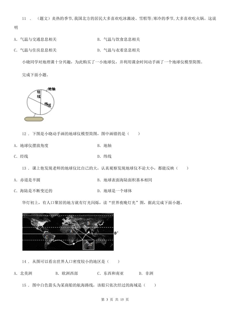 人教版2019年七年级上学期期末考试地理试题D卷_第3页