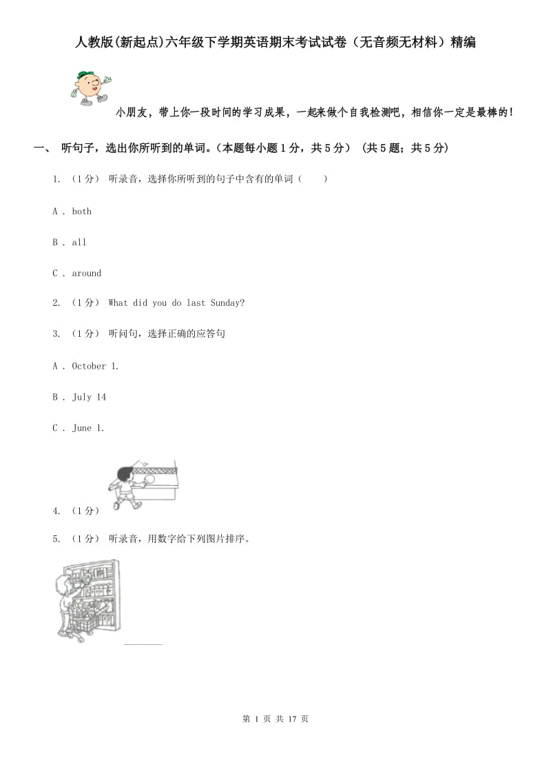 人教版(新起点)六年级下学期英语期末考试试卷（无音频无材料）精编_第1页