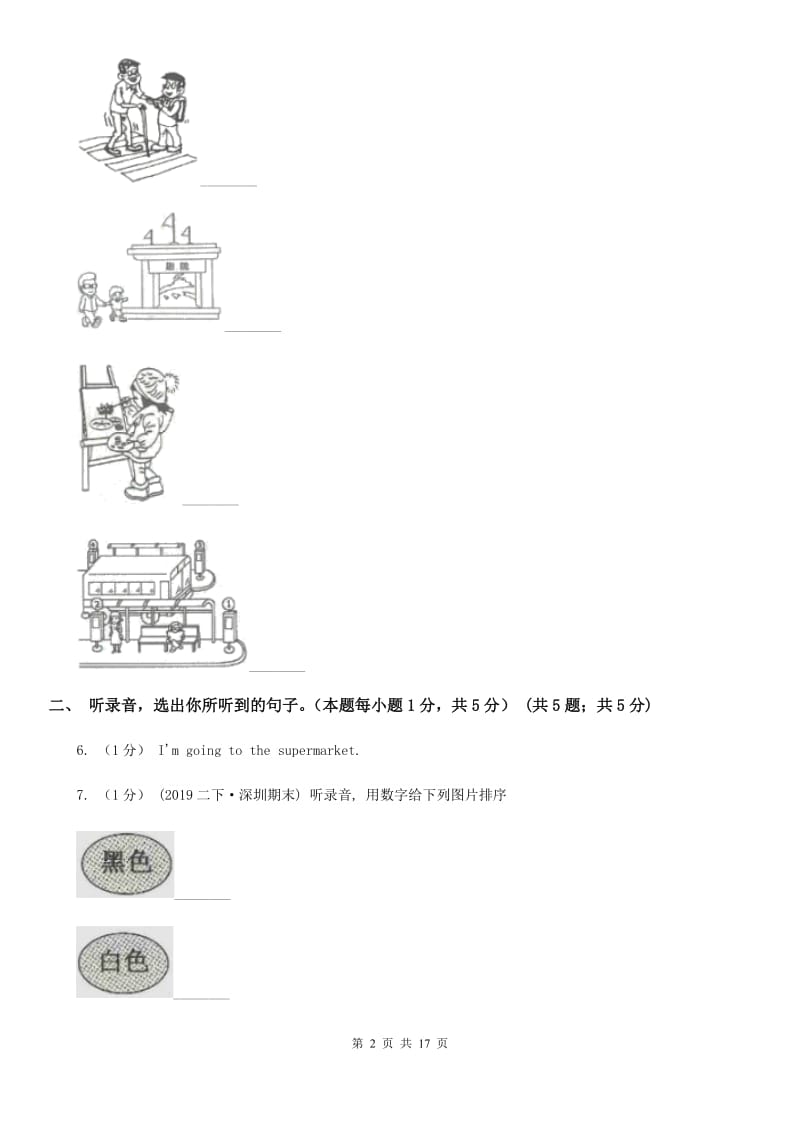 人教版(新起点)六年级下学期英语期末考试试卷（无音频无材料）精编_第2页