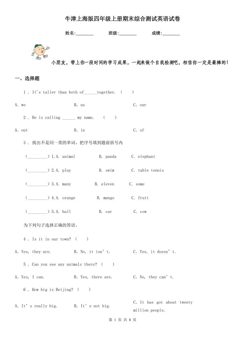 牛津上海版四年级上册期末综合测试英语试卷_第1页