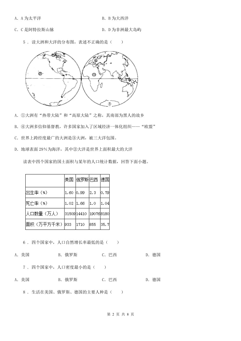 人教版七年级下学期期中考试地理试题_第2页