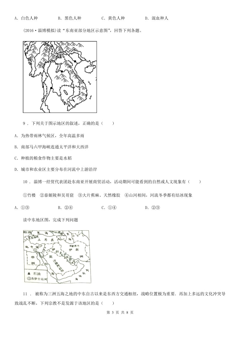 人教版七年级下学期期中考试地理试题_第3页