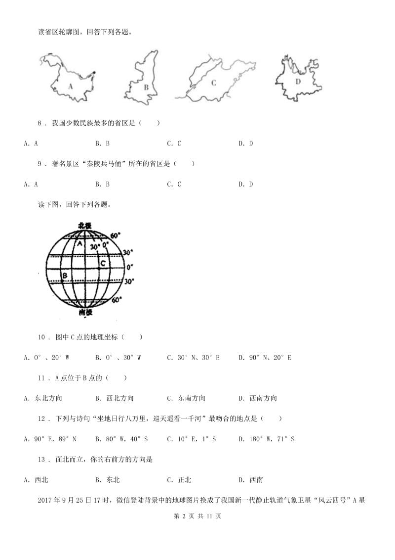 人教版 2019-2020年度七年级上学期期中地理试题B卷新版_第2页