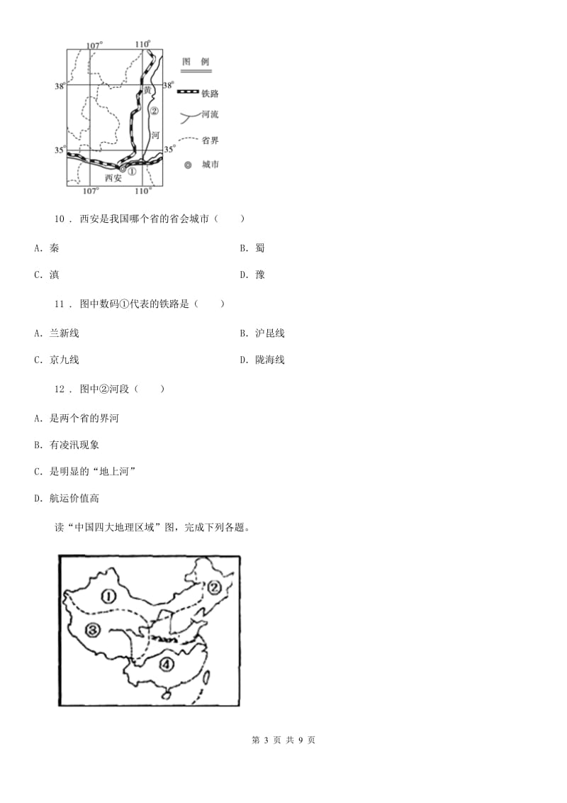 人教版2019-2020学年八年级下学期期中考试地理试题B卷新编_第3页