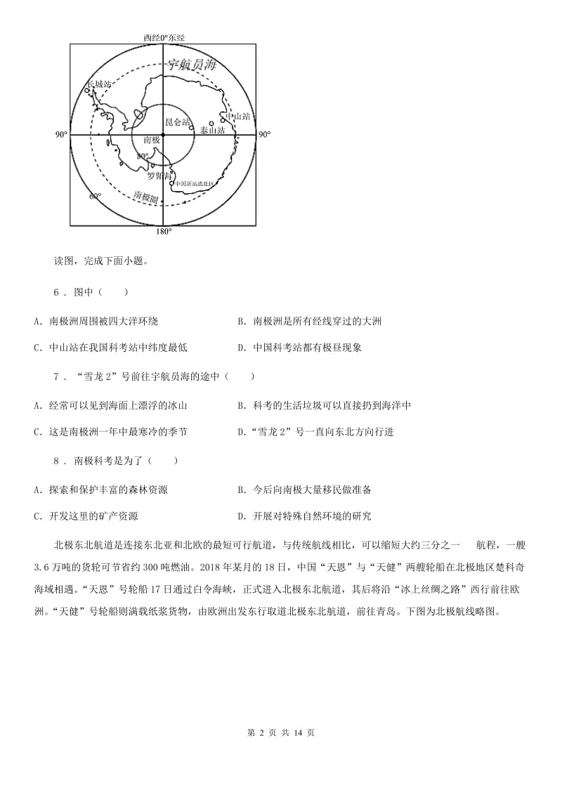 人教版2019-2020学年七年级上学期期中地理试题（I）卷新版_第2页