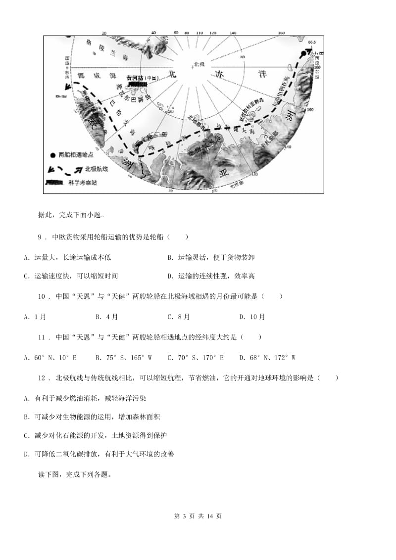 人教版2019-2020学年七年级上学期期中地理试题（I）卷新版_第3页