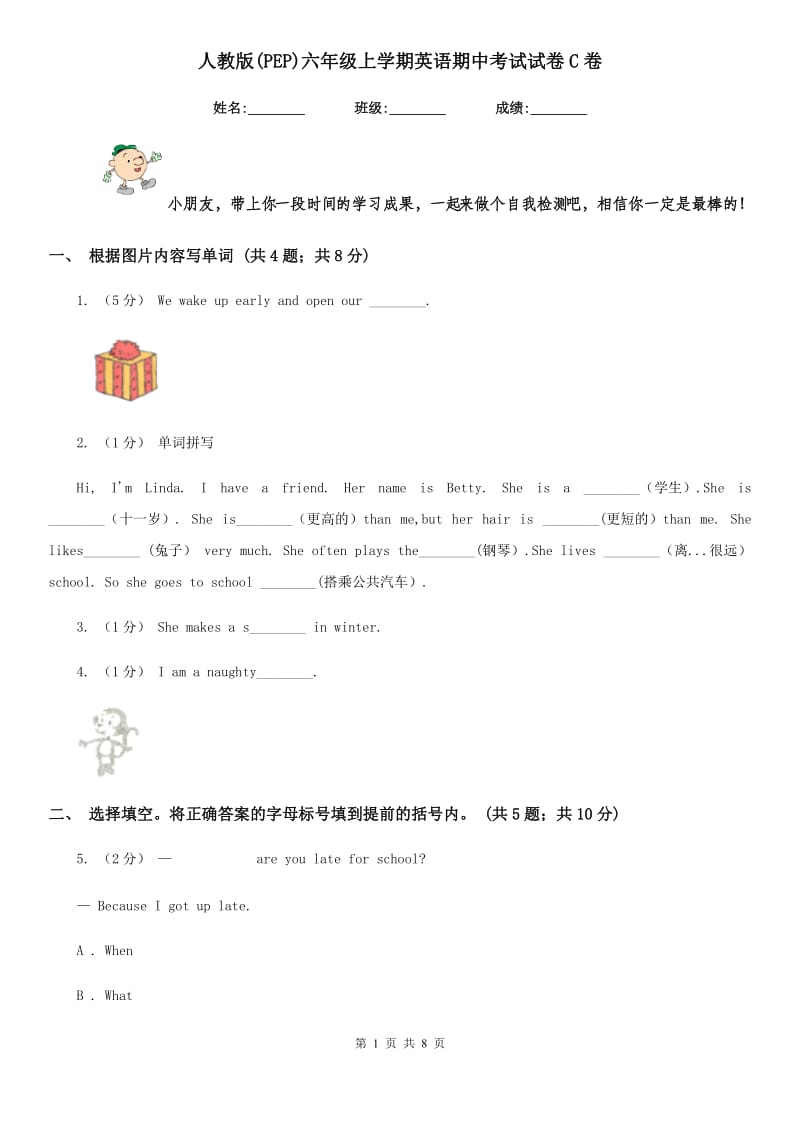 人教版(PEP)六年级上学期英语期中考试试卷C卷_第1页