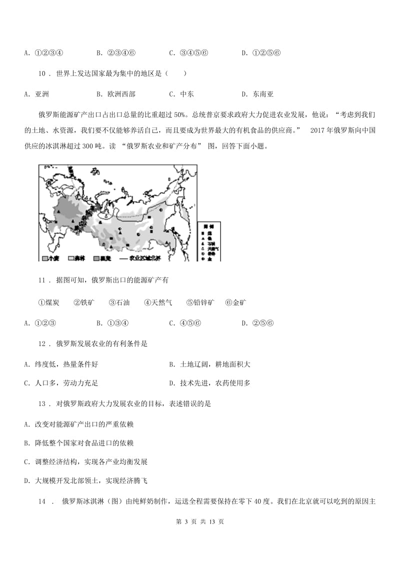 粤教版七年级下册地理 章节检测 第八章 欧洲_第3页