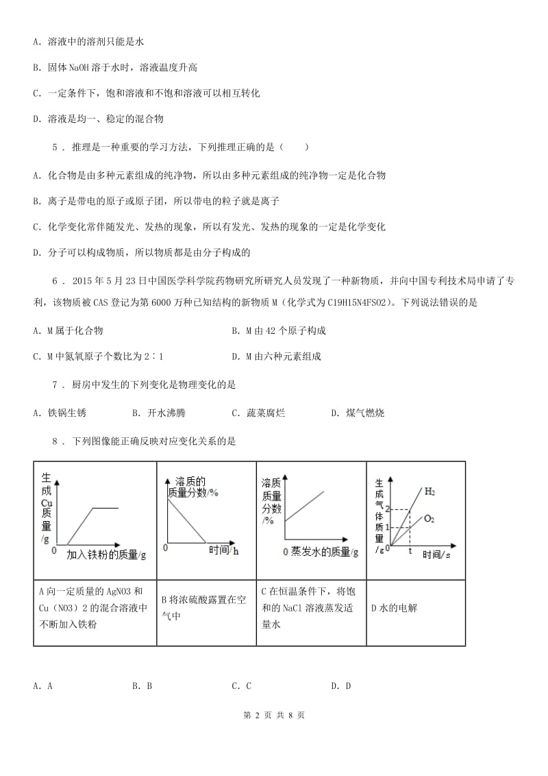 人教版2020年九年级上学期第二次月考化学试题D卷（模拟）_第2页