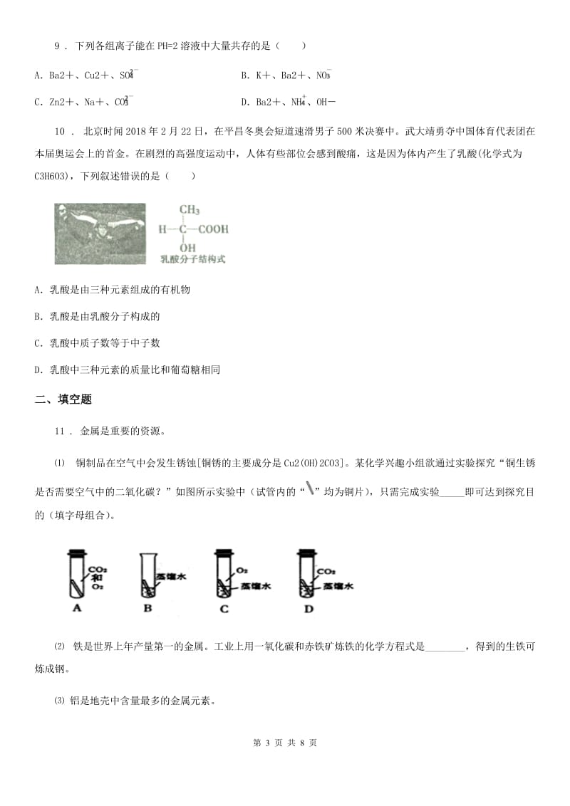 人教版2020年九年级上学期第二次月考化学试题D卷（模拟）_第3页