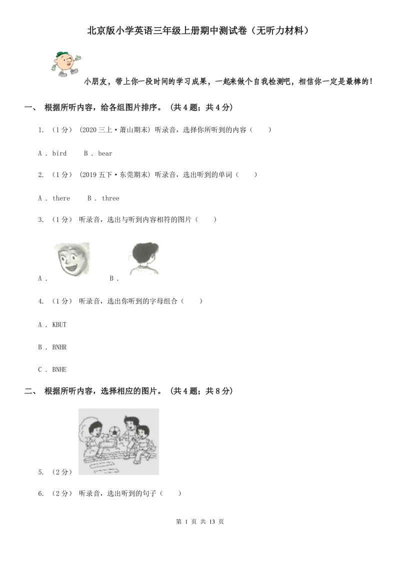 北京版小学英语三年级上册期中测试卷（无听力材料）_第1页