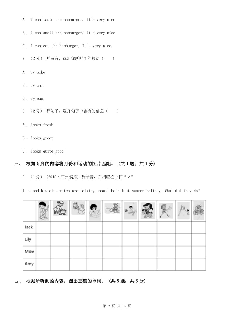 北京版小学英语三年级上册期中测试卷（无听力材料）_第2页