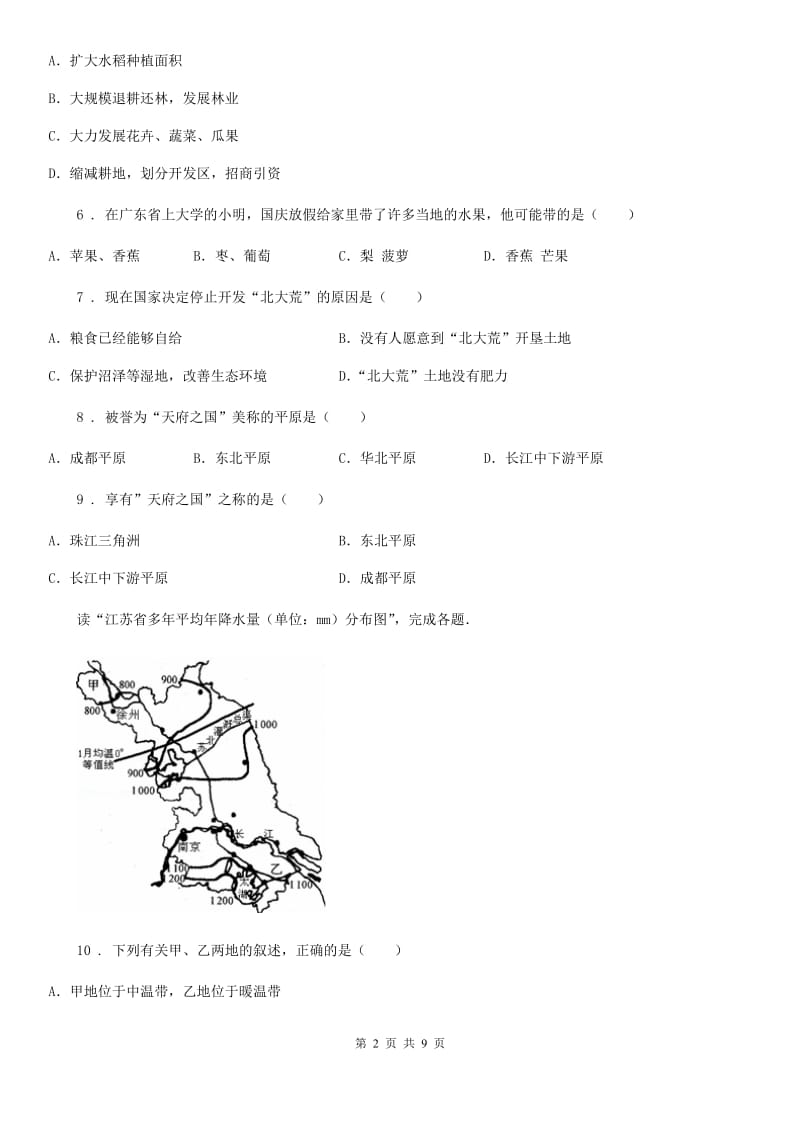 2019-2020年度人教版八年级地理下册第七单元第一节自然特征与农业同步测试卷C卷_第2页