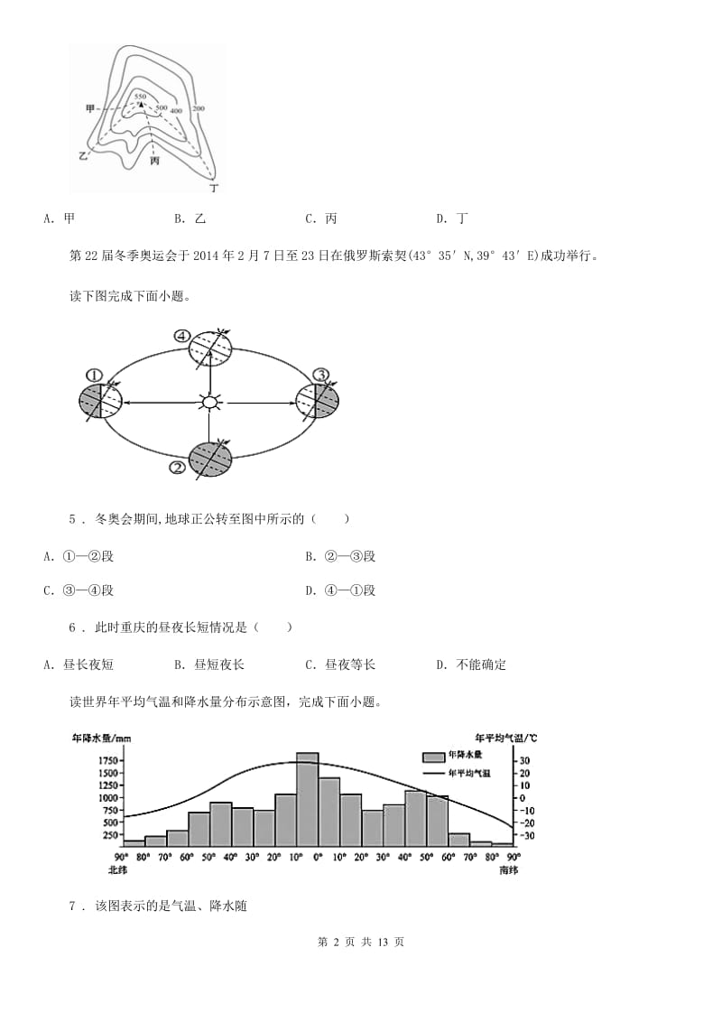 人教版2019年七年级上学期期末地理试题(I)卷新版_第2页