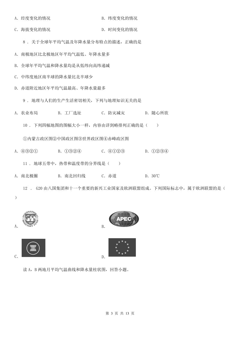 人教版2019年七年级上学期期末地理试题(I)卷新版_第3页