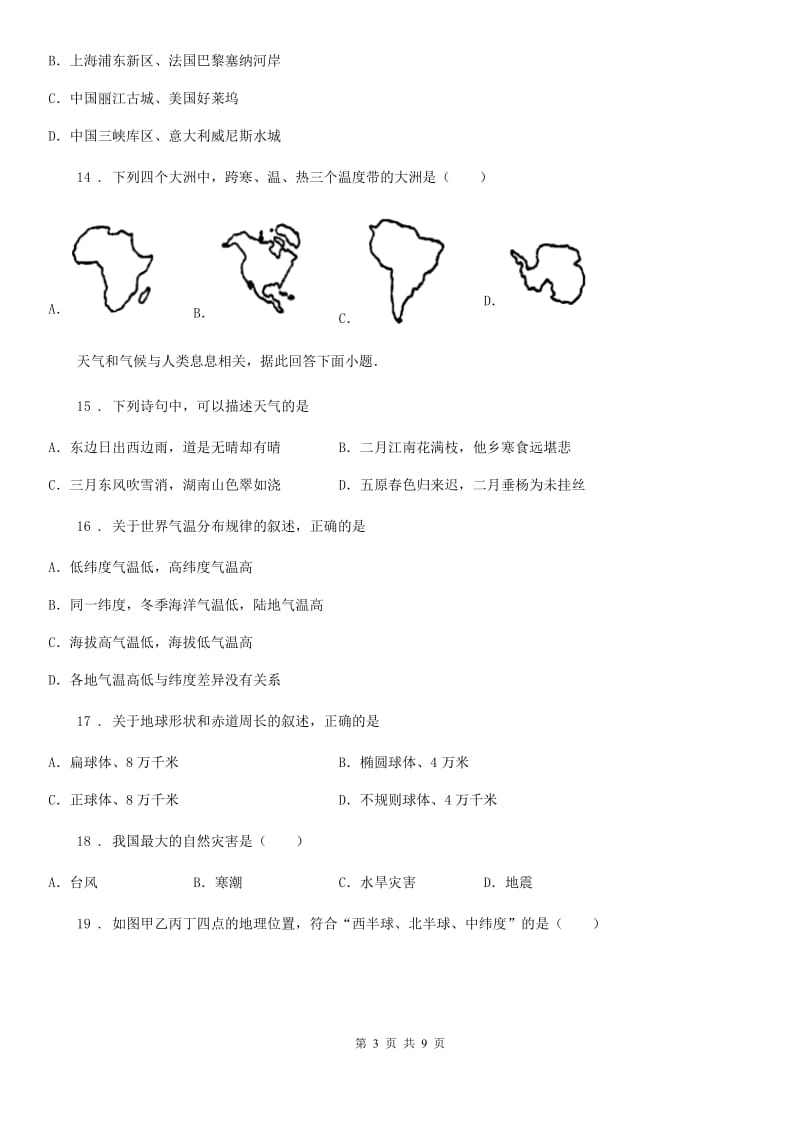 人教版2020年七年级上学期期末考试地理试题（II）卷新版_第3页