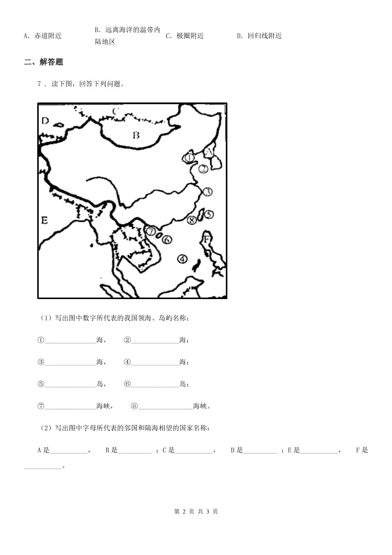 人教版九年级3月月考文综地理试题_第2页