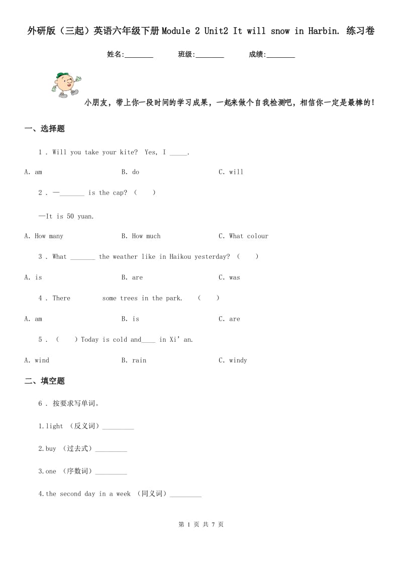 外研版(三起)英语六年级下册Module 2 Unit2 It will snow in Harbin. 练习卷_第1页