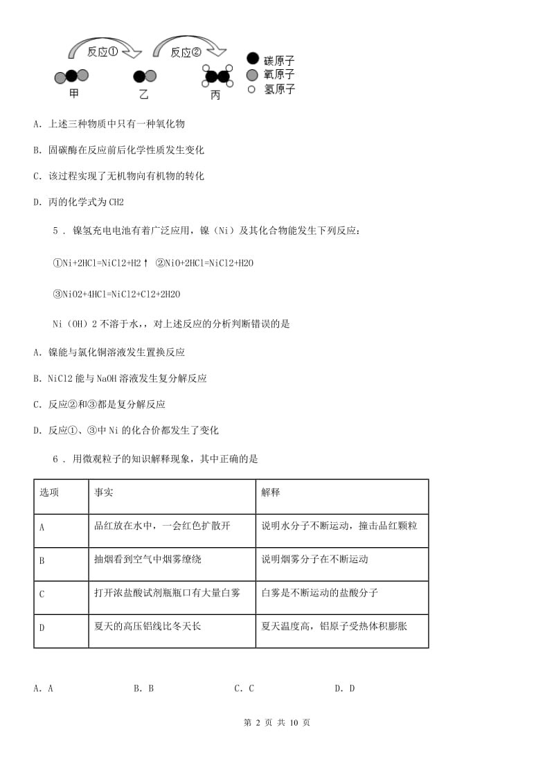 人教版2020年（春秋版）中考模拟化学试题A卷（模拟）_第2页