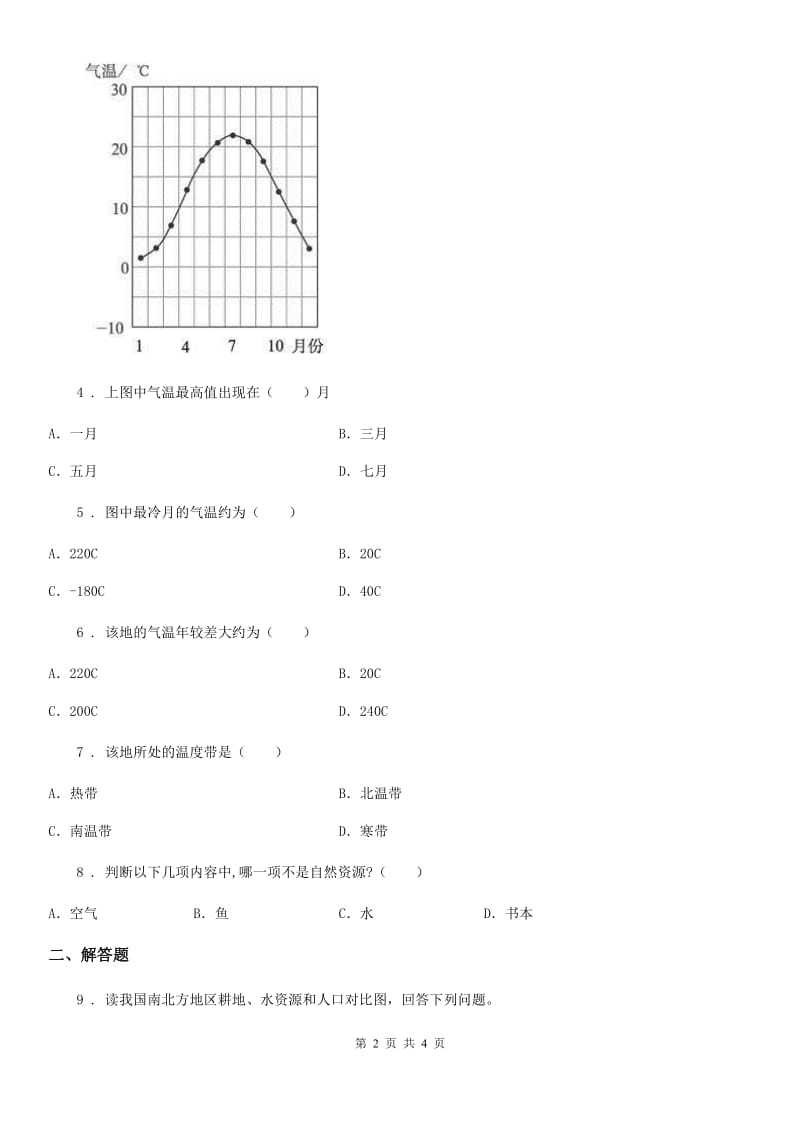 湘教版八年级12月月考地理试题（练习）_第2页