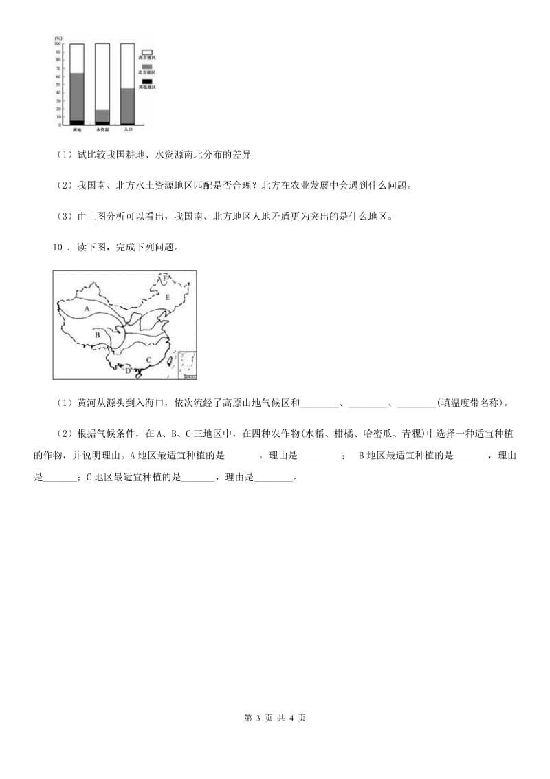 湘教版八年级12月月考地理试题（练习）_第3页