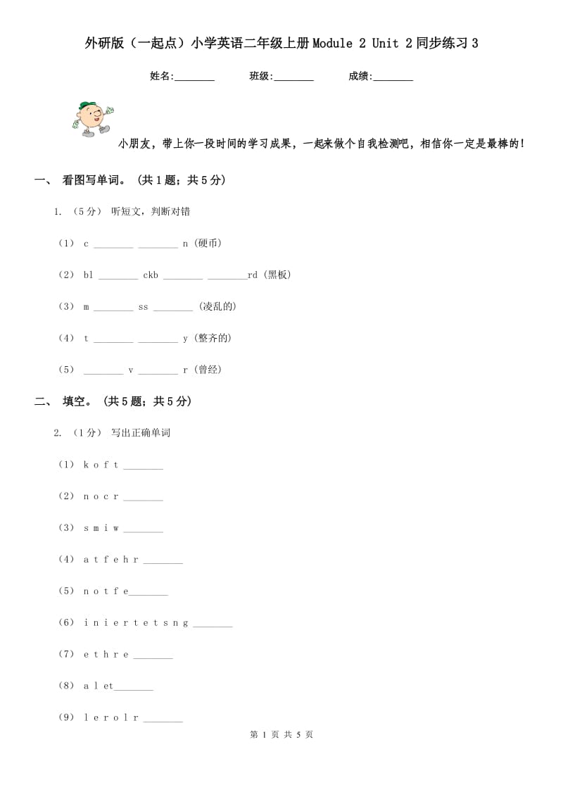 外研版（一起点）小学英语二年级上册Module 2 Unit 2同步练习3_第1页