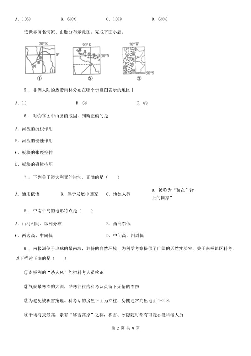 课标版七年级下学期期末调研地理试题_第2页