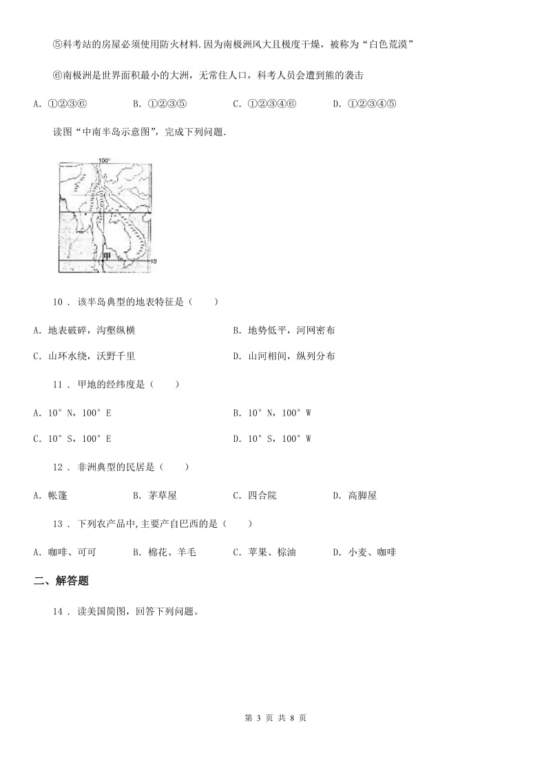 课标版七年级下学期期末调研地理试题_第3页