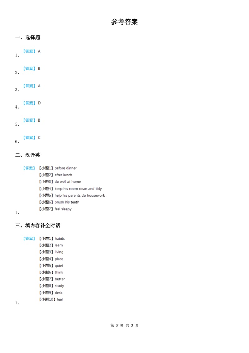 人教版(PEP)六年级英语下册 Unit2 Good habits_ story time练习卷新版_第3页