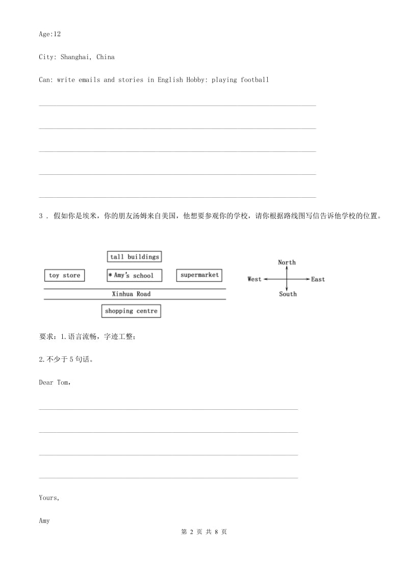 人教版(PEP)六年级下册英语小升初专项训练第九部分：作文-应用作文_第2页