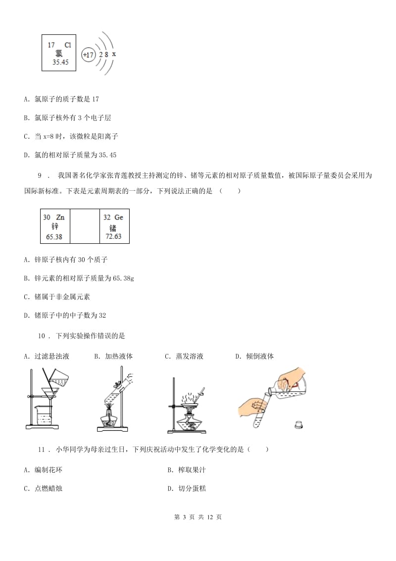 人教版2019年九年级上学期期中考试化学试题A卷精编_第3页