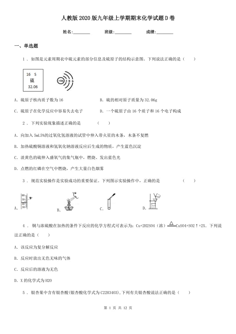 人教版2020版九年级上学期期末化学试题D卷精编_第1页