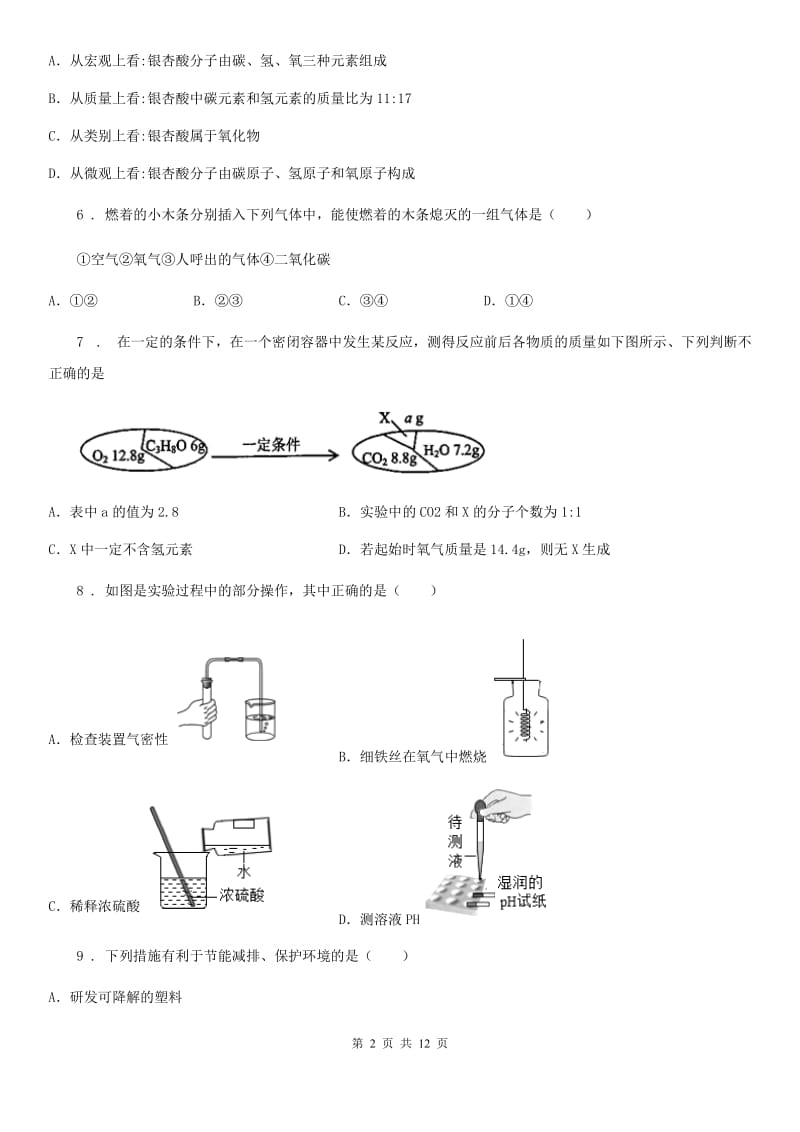 人教版2020版九年级上学期期末化学试题D卷精编_第2页