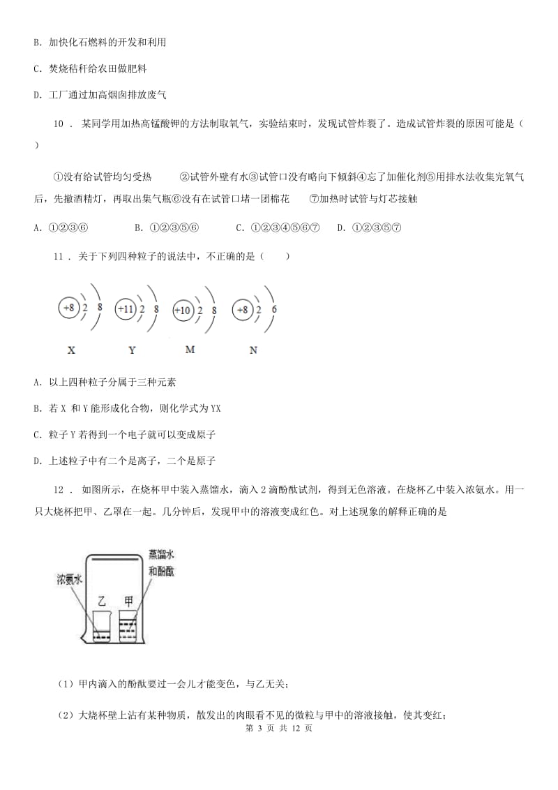 人教版2020版九年级上学期期末化学试题D卷精编_第3页