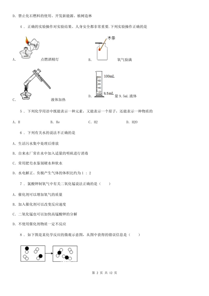 人教版2019-2020学年九年级上学期期中化学试题C卷（练习）_第2页