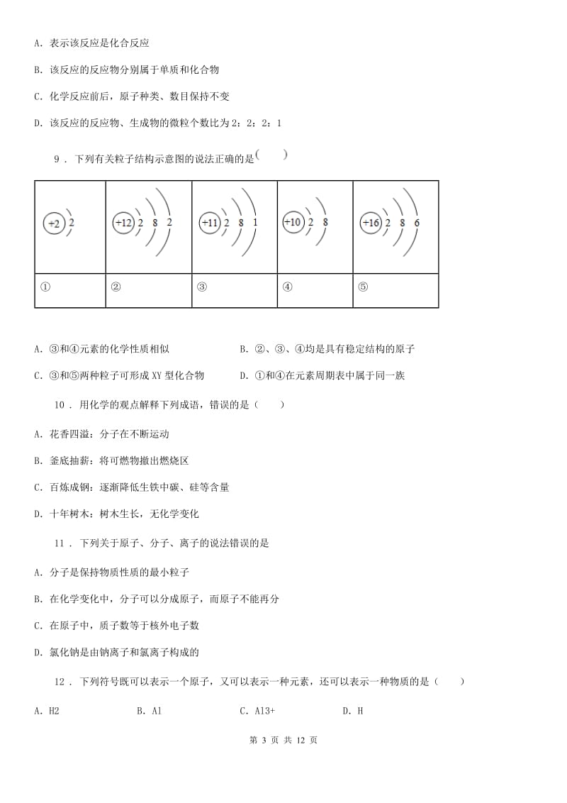 人教版2019-2020学年九年级上学期期中化学试题C卷（练习）_第3页