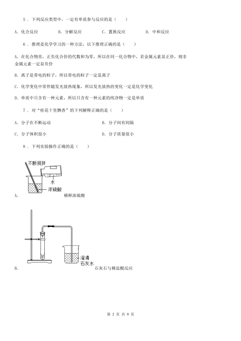 人教版2019版八年级上学期期中化学试题C卷（模拟）_第2页