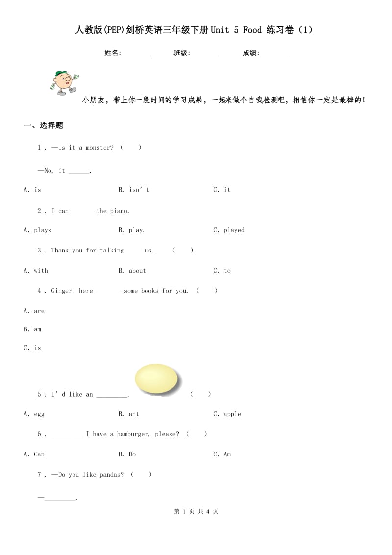 人教版(PEP)剑桥英语三年级下册Unit 5 Food 练习卷（1）_第1页